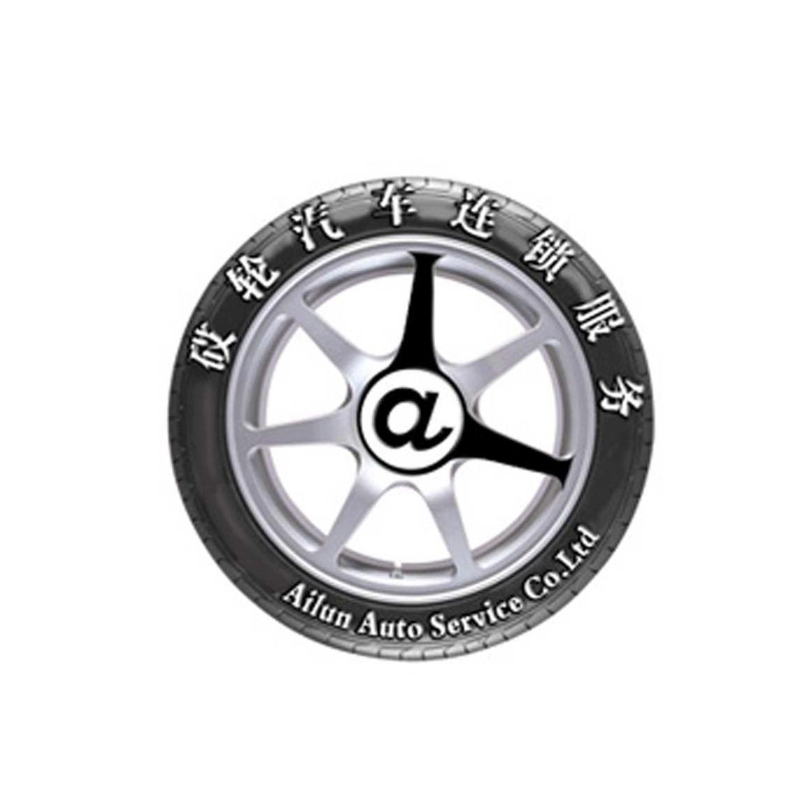 商标名称砹轮汽车连锁服务 AILUN AUTO SERVICE CO.LTD商标注册号 14292016、商标申请人成都砹轮汽车服务有限公司的商标详情 - 标库网商标查询