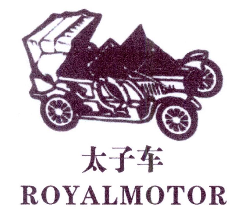 太子车 ROYALMOTOR