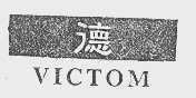 商标名称德   VICTOM商标注册号 1063862、商标申请人四川中烟工业有限责任公司的商标详情 - 标库网商标查询