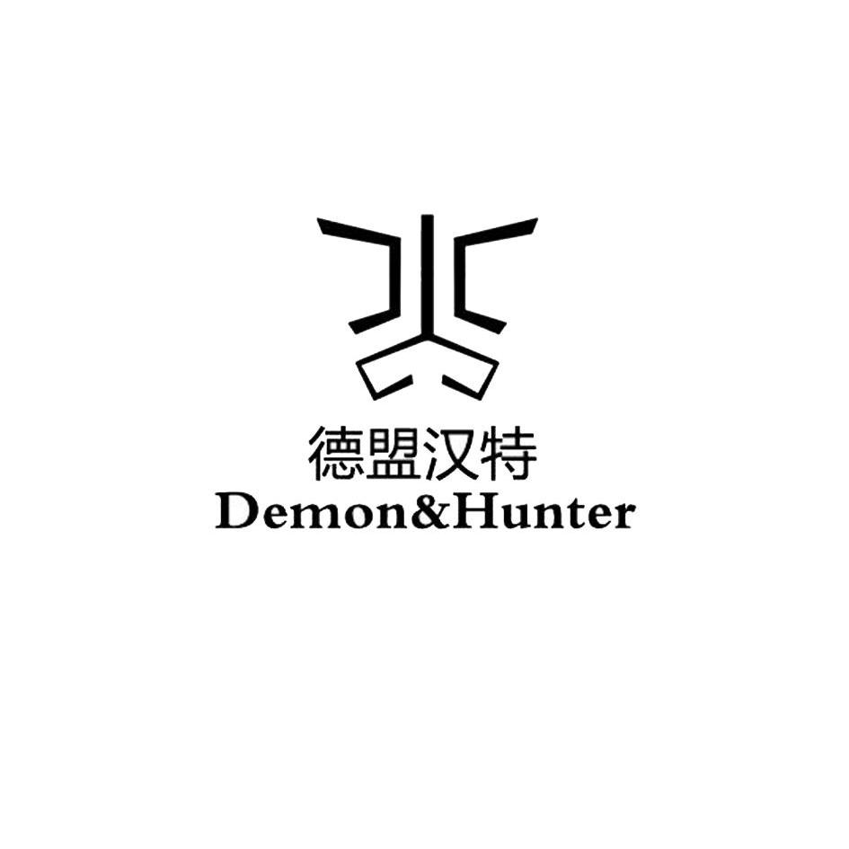 商标名称德盟汉特 DEMON&HUNTER商标注册号 14085477、商标申请人广州市宏洋制衣有限公司的商标详情 - 标库网商标查询
