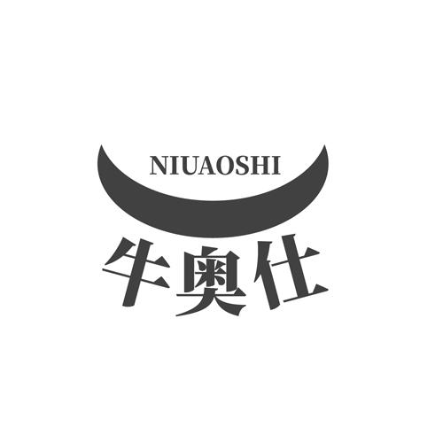 牛奥仕