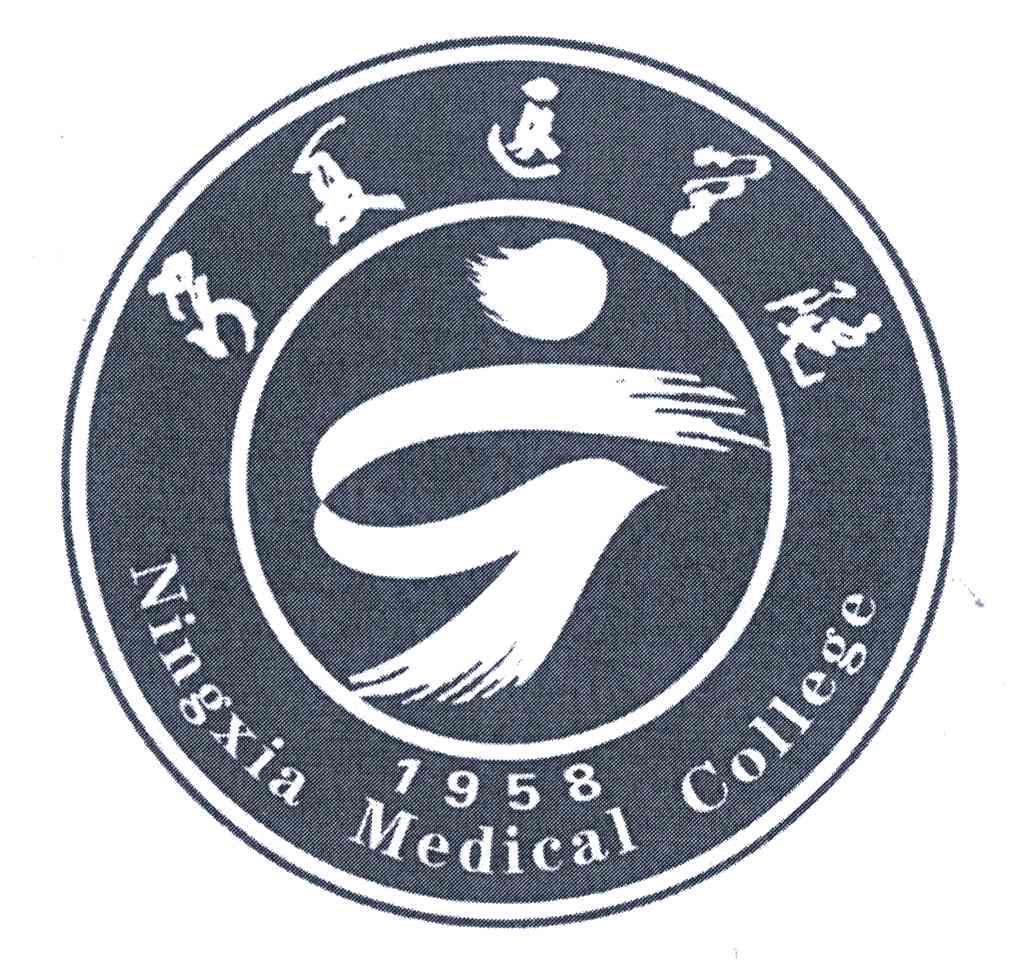 商标名称宁夏医学院;NINGXIA MEDICAL COLLEGE;1958商标注册号 5587772、商标申请人宁夏医学院的商标详情 - 标库网商标查询