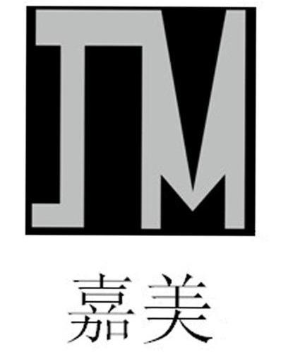 商标名称嘉美 JM商标注册号 10486733、商标申请人广州嘉美净化设备有限公司的商标详情 - 标库网商标查询