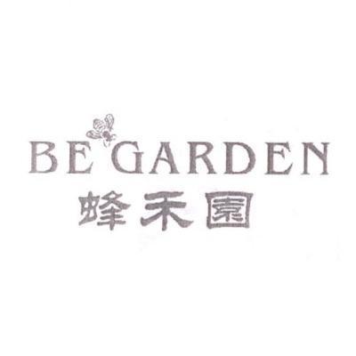 商标名称蜂禾园 BEGARDEN商标注册号 13675281、商标申请人广州瑞信化妆品有限公司的商标详情 - 标库网商标查询