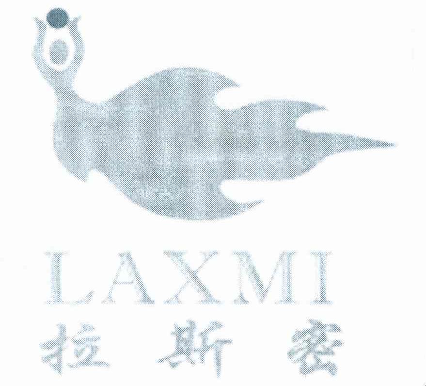 商标名称拉斯密 LAXMI商标注册号 8361517、商标申请人深圳市映山红实业发展有限公司的商标详情 - 标库网商标查询