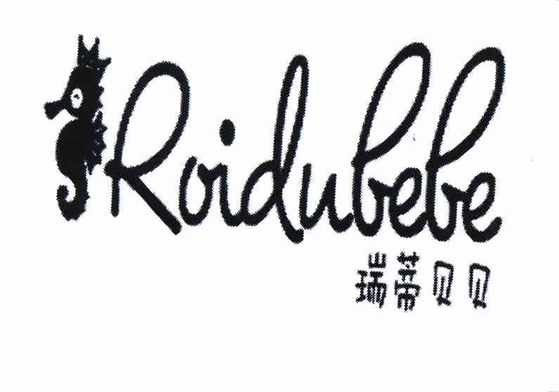 商标名称瑞缔贝贝 ROIDUBEBE商标注册号 10601580、商标申请人上海鹿跃贸易有限公司的商标详情 - 标库网商标查询
