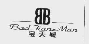 商标名称宝天曼商标注册号 1099811、商标申请人邓州市木地板厂的商标详情 - 标库网商标查询