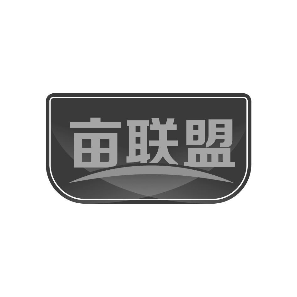 购买亩联盟商标，优质1类-化学原料商标买卖就上蜀易标商标交易平台