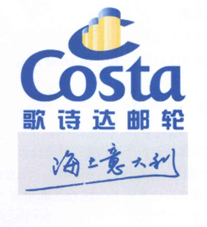 商标名称歌诗达邮轮海上意大利 COSTA C商标注册号 13554509、商标申请人歌诗达邮轮有限公司的商标详情 - 标库网商标查询