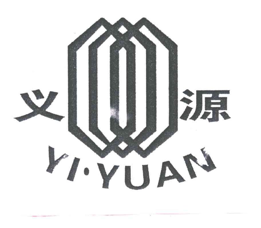 商标名称义源;YI YUAN商标注册号 1970935、商标申请人太原市晋源区精细化工厂的商标详情 - 标库网商标查询