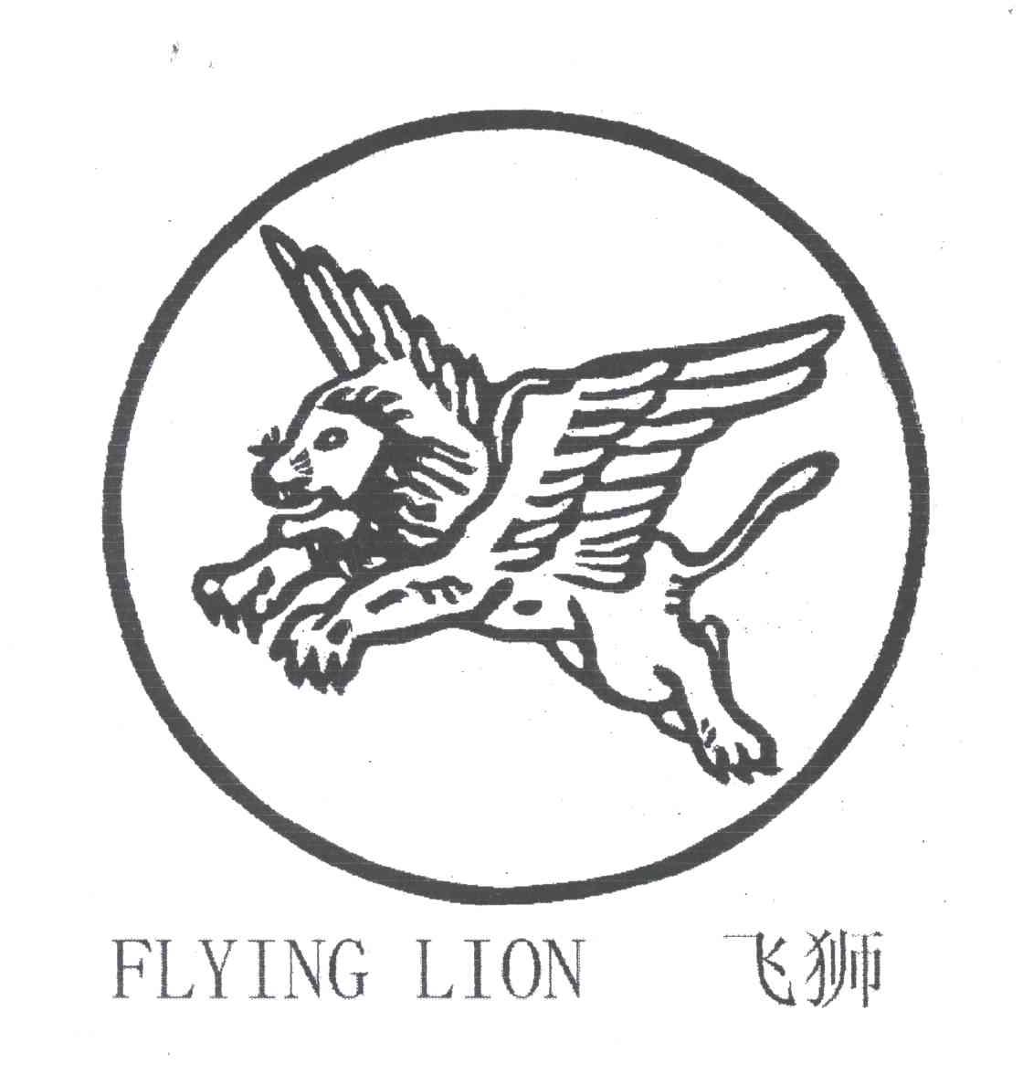 商标名称飞狮;FLYING LION商标注册号 3090123、商标申请人越香贸易有限公司的商标详情 - 标库网商标查询