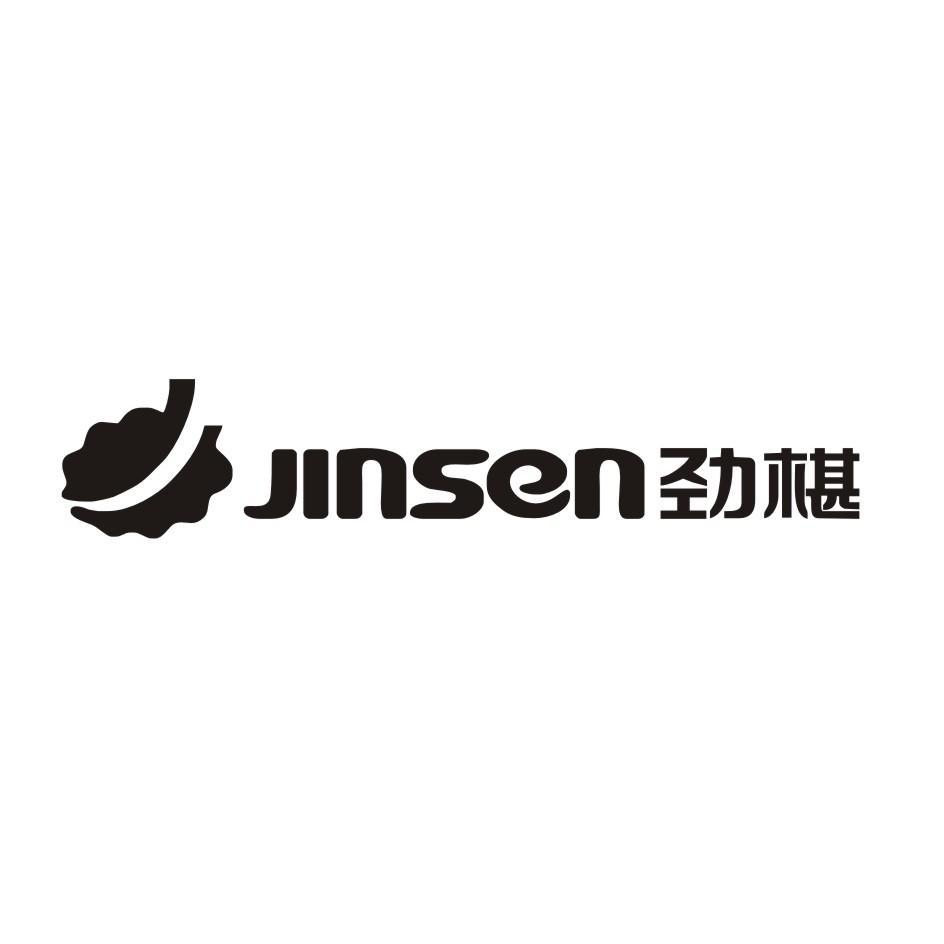 商标名称劲椹 JINSEN商标注册号 10606011、商标申请人重庆杉福投资有限公司的商标详情 - 标库网商标查询