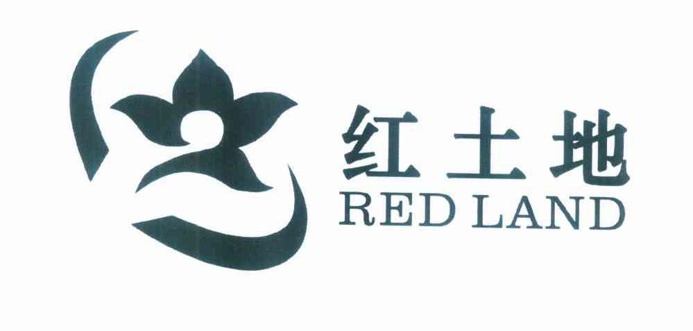 商标名称红土地 RED LAND商标注册号 10049422、商标申请人重庆金种籽油料作物种植专业合作社的商标详情 - 标库网商标查询