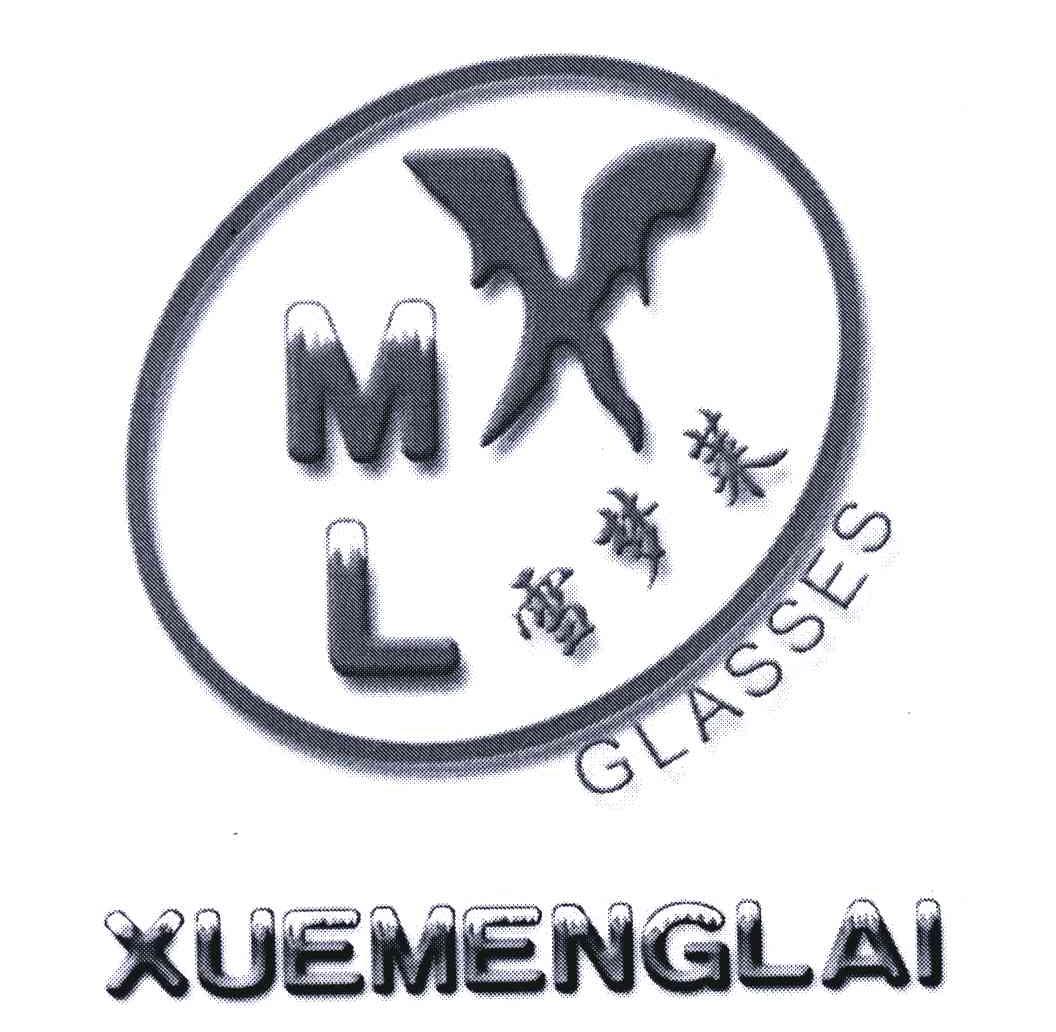 商标名称雪梦莱;XML GLASSES商标注册号 4733585、商标申请人缪存博的商标详情 - 标库网商标查询