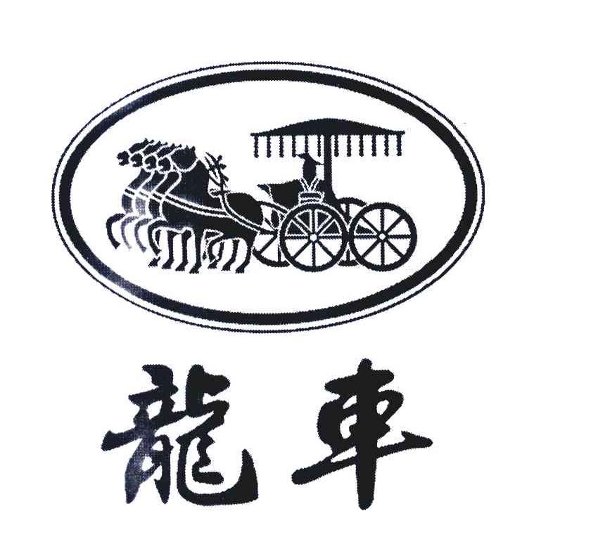商标名称龙车商标注册号 3937442、商标申请人上海环宝园艺有限公司的商标详情 - 标库网商标查询