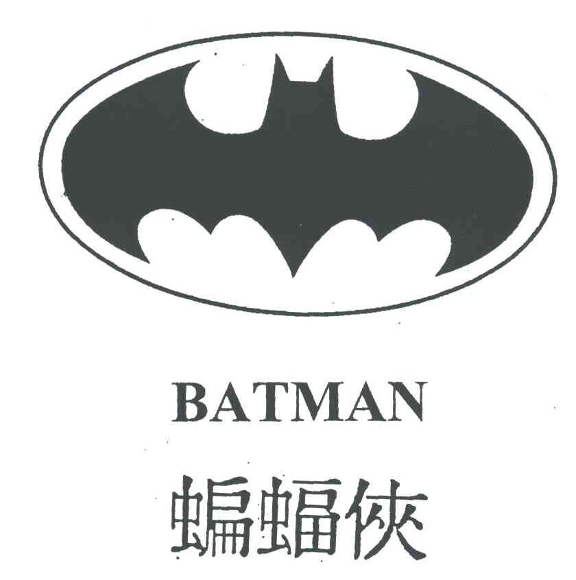 商标名称蝙蝠侠BATMAN商标注册号 1986208、商标申请人DC科米克斯合伙公司的商标详情 - 标库网商标查询