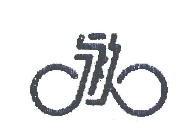 商标名称永久商标注册号 5154685、商标申请人上海永久自行车有限公司的商标详情 - 标库网商标查询