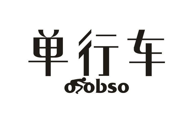 单行车 OSOBSO