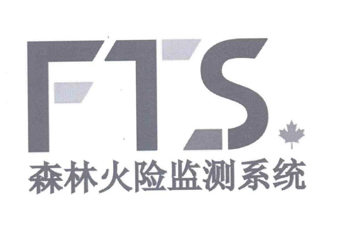 商标名称森林火险监测系统 FTS商标注册号 13476748、商标申请人森林技术系统有限公司的商标详情 - 标库网商标查询