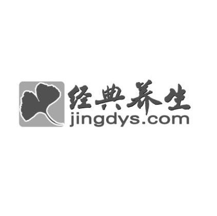 商标名称经典养生 JINGDYS.COM商标注册号 13590864、商标申请人武汉经典文化传媒集团有限公司的商标详情 - 标库网商标查询