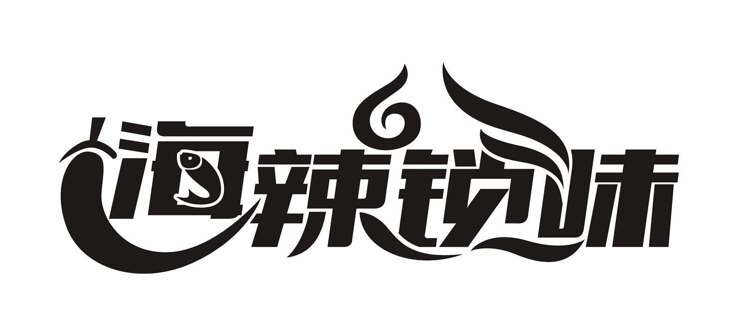 商标文字海辣锁味商标注册号 52597753,商标申请人湖