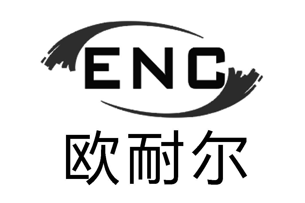 商标名称欧耐尔 ENC商标注册号 18278575、商标申请人江苏欧耐尔新型材料股份有限公司的商标详情 - 标库网商标查询