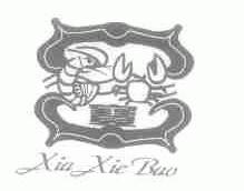 商标名称宝;XIA XIE BAO商标注册号 1600058、商标申请人广州市绿海生物技术开发有限公司的商标详情 - 标库网商标查询