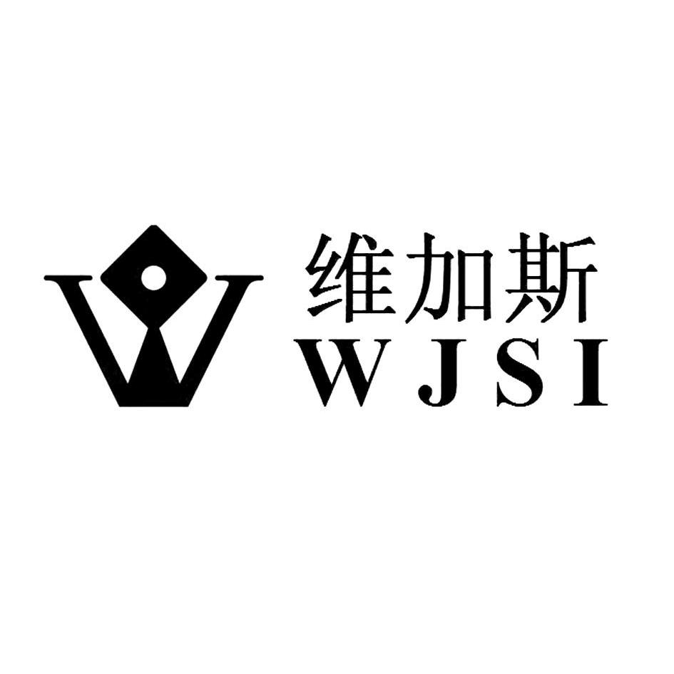 商标名称维加斯 WJSI商标注册号 10923464、商标申请人瑞安市鑫茂贸易有限公司的商标详情 - 标库网商标查询
