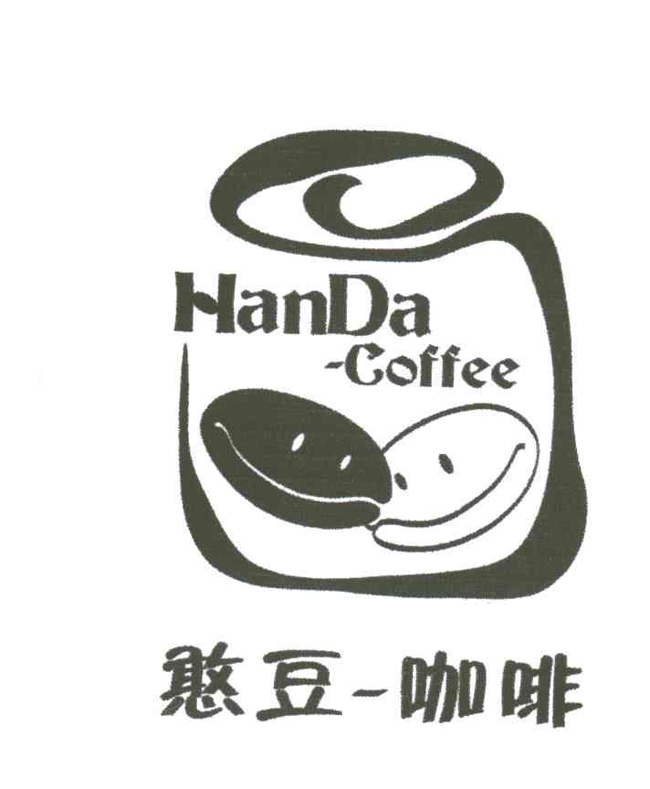 商标名称HANDA COFFEE;憨豆咖啡商标注册号 3281123、商标申请人夏霓的商标详情 - 标库网商标查询