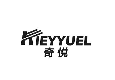 奇悦 KIEYYUEL