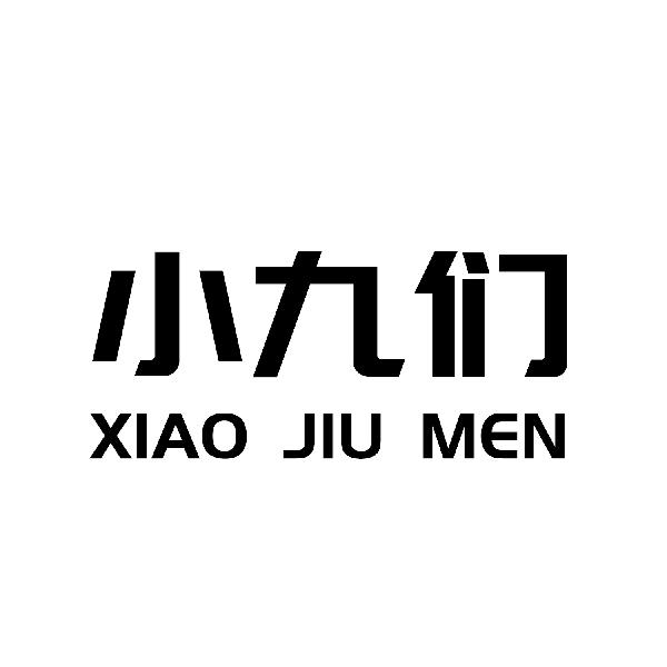 商标文字小九们商标注册号 49485933,商标申请人广州九利九企业管理