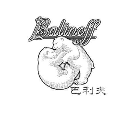 商标名称巴利夫 BALINOFF商标注册号 11439409、商标申请人古狮贸易有限公司的商标详情 - 标库网商标查询
