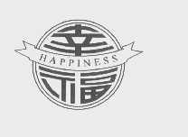 商标名称幸福   HAPPZNESS商标注册号 1244540、商标申请人东莞市恒利健身器材有限公司的商标详情 - 标库网商标查询