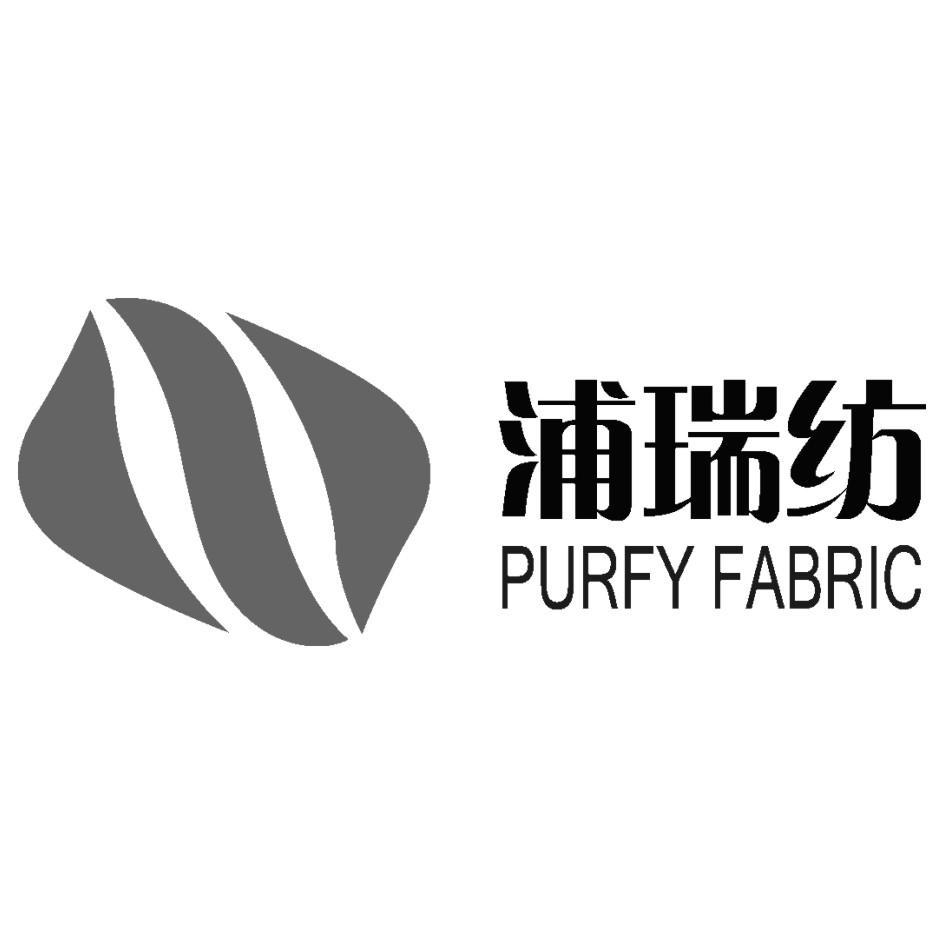 商标名称浦瑞纺 PURFY FABRIC商标注册号 10100227、商标申请人浦瑞纺环境技术（上海）有限公司的商标详情 - 标库网商标查询