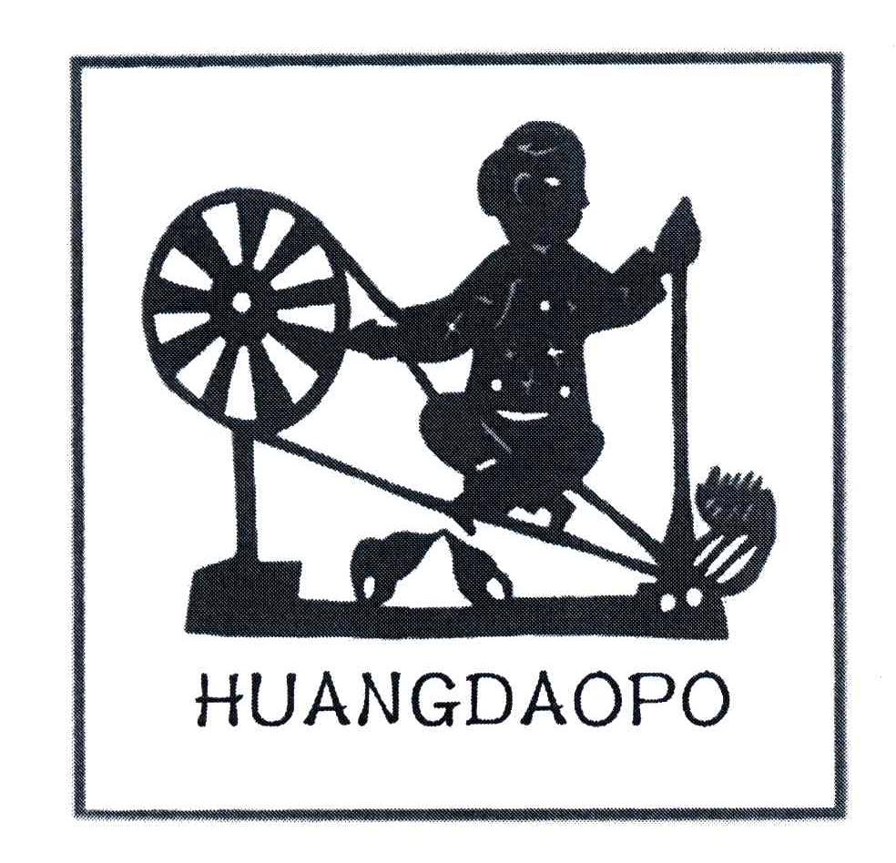 商标名称HUANGDAOPO商标注册号 3923784、商标申请人姜小涓的商标详情 - 标库网商标查询