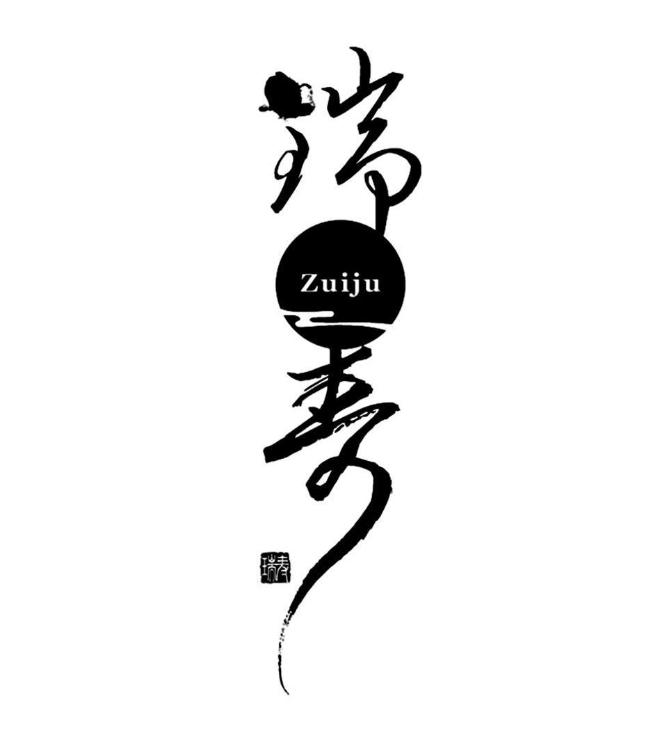 商标名称瑞寿 ZUIJU商标注册号 14301386、商标申请人瑞寿实业有限公司的商标详情 - 标库网商标查询