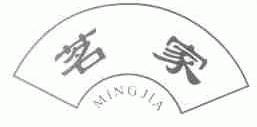 商标名称茗家商标注册号 1567267、商标申请人上海古峰茶业有限公司的商标详情 - 标库网商标查询