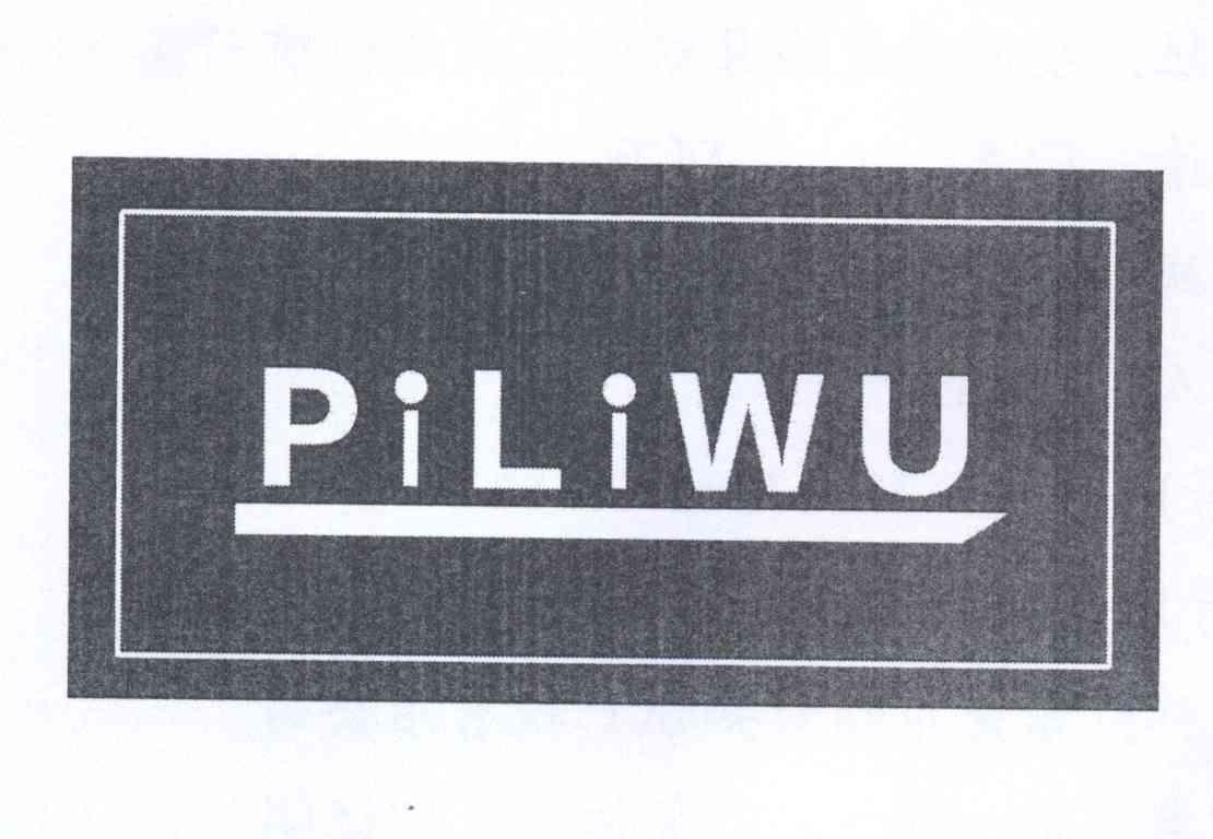 商标名称PILIWU商标注册号 13434644、商标申请人周立志的商标详情 - 标库网商标查询