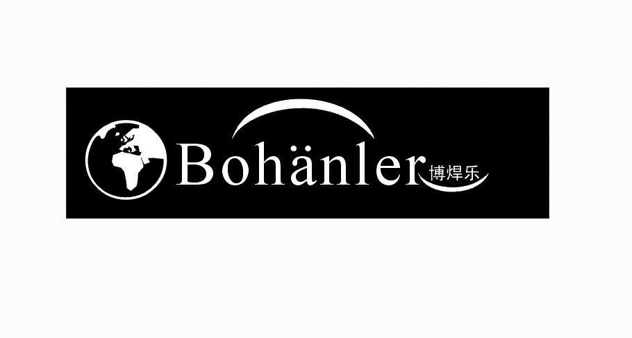 商标名称博焊乐     BOHANLER商标注册号 14342460、商标申请人博焊乐投资（上海）有限公司的商标详情 - 标库网商标查询