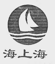 商标名称海上海商标注册号 1073971、商标申请人海外海集团有限公司的商标详情 - 标库网商标查询