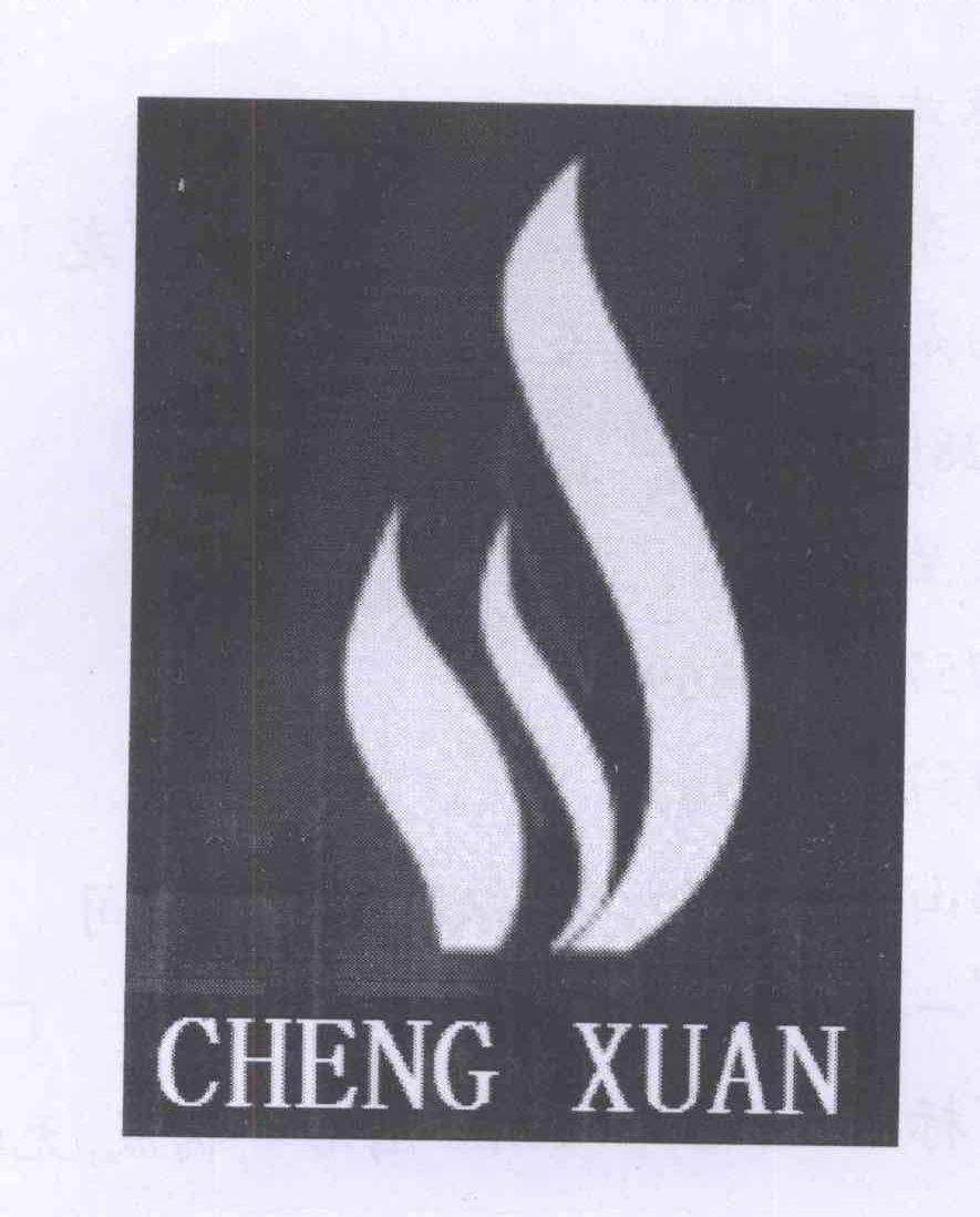 商标名称CHENG XUAN商标注册号 13979686、商标申请人蔡燕凤的商标详情 - 标库网商标查询