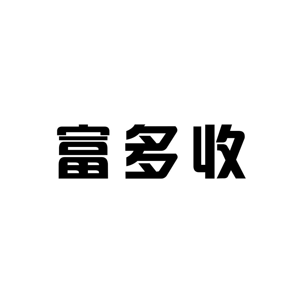 商标文字富多收商标注册号 49133469,商标申请人佳弘生物科技(武汉)