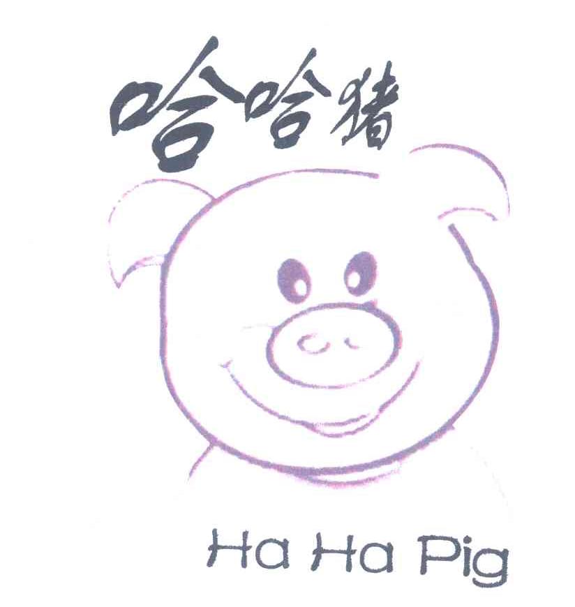 商标名称哈哈猪商标注册号 6108224、商标申请人张小英的商标详情 - 标库网商标查询