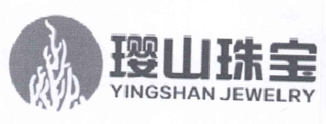 商标名称璎山珠宝 YINGSHAN JEWELRY商标注册号 14108511、商标申请人北京应山贸易有限公司的商标详情 - 标库网商标查询