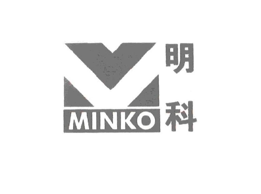 商标名称明科 MINKO商标注册号 10176774、商标申请人中山市明科金属制品有限公司的商标详情 - 标库网商标查询
