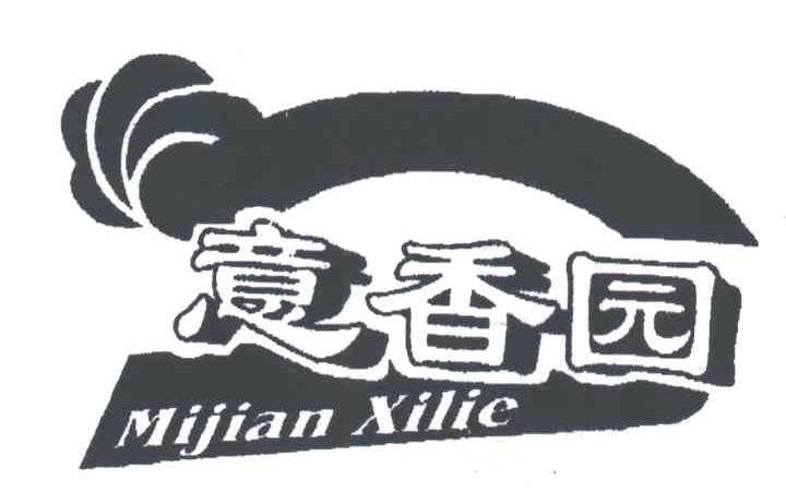 商标名称意香园;MIJIAN XILIE商标注册号 3134969、商标申请人李志辉的商标详情 - 标库网商标查询