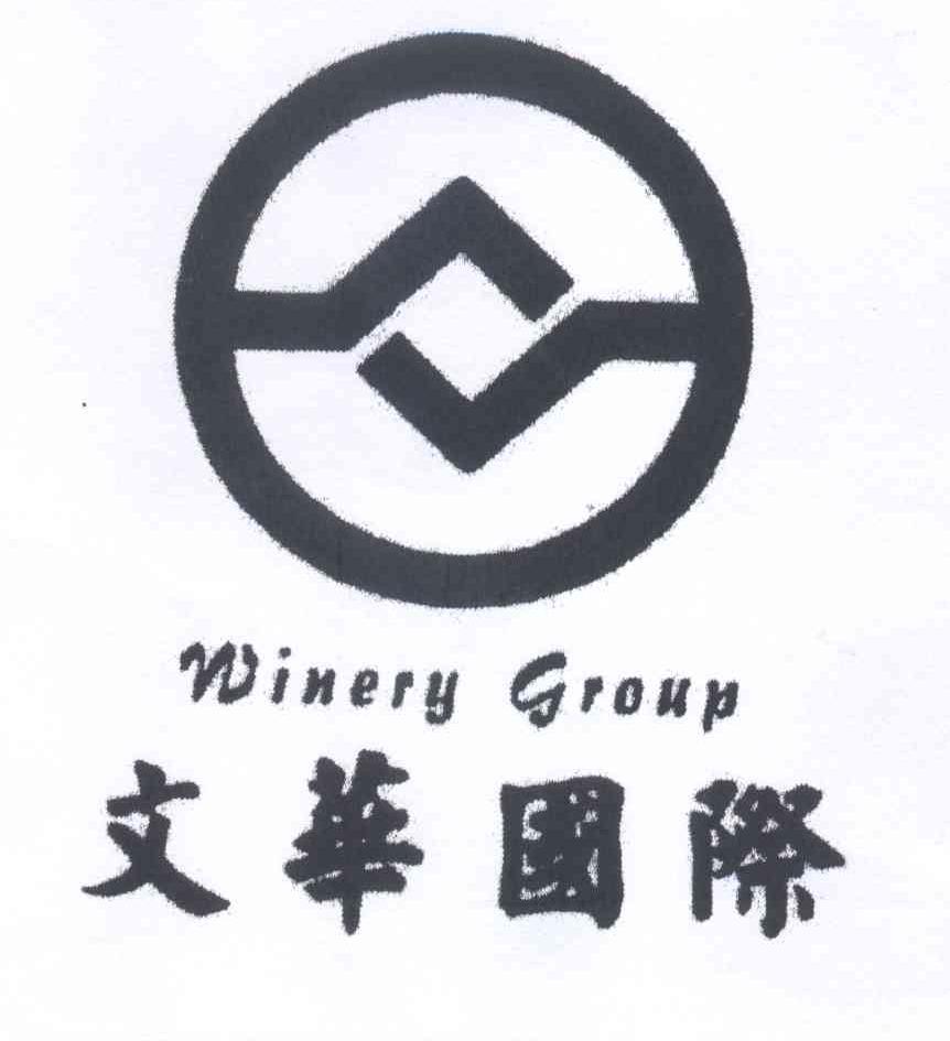 商标名称文华国际 WINERY GROUP商标注册号 13177968、商标申请人文华投资集团有限公司的商标详情 - 标库网商标查询