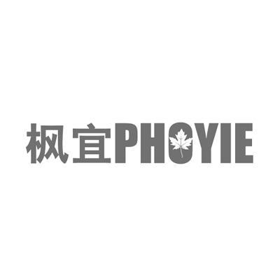 商标名称枫宜 PHOYIE商标注册号 14035350、商标申请人深圳枫宜环保科技有限公司的商标详情 - 标库网商标查询