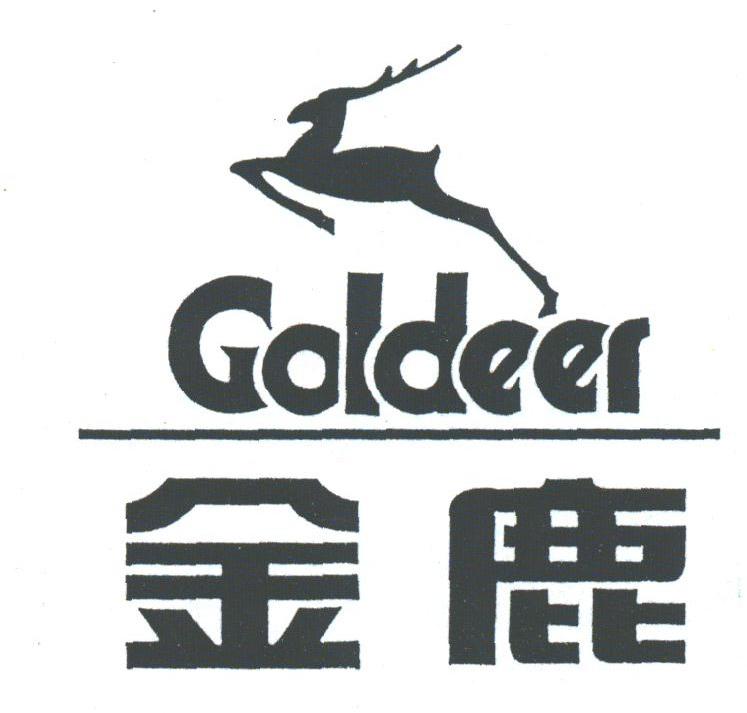 商标名称金鹿;GOLDEER商标注册号 1761039、商标申请人福建省金鹿日化股份有限公司的商标详情 - 标库网商标查询