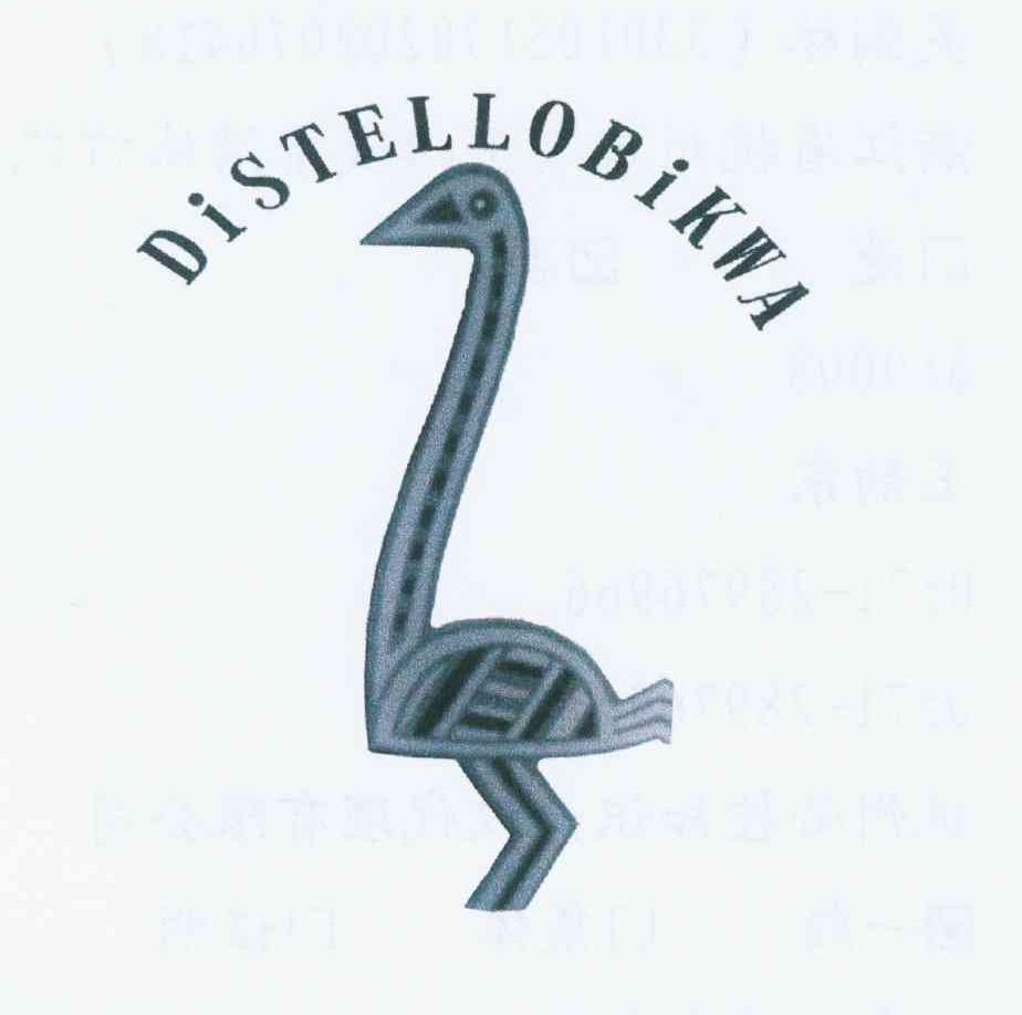 商标名称DISTELLOBIKWA商标注册号 11810553、商标申请人卓仕邸葡萄酒有限公司的商标详情 - 标库网商标查询